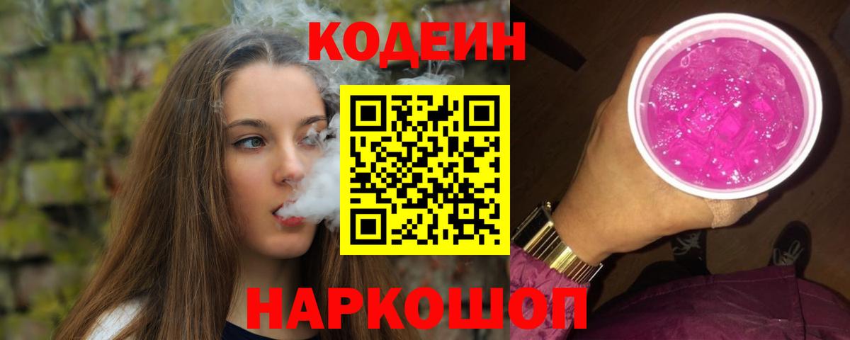 Кодеиновый сироп Lean Purple Drank Изобильный