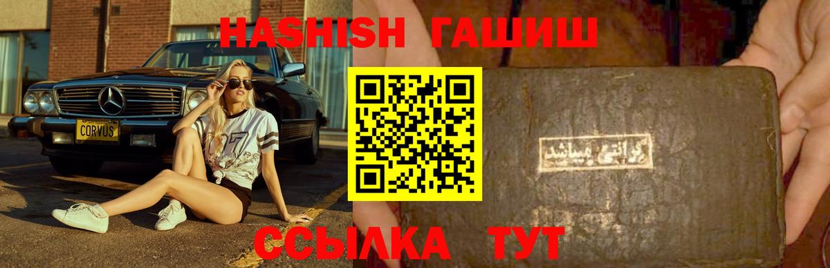 ГАШИШ 40% ТГК  Вход с VPN  Изобильный  наркота  ГАШИШ VHQ 